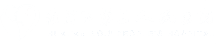 淮安市第三人民医院