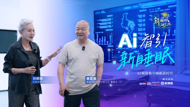 ArrayAI智引新睡眠，AI赋能数字睡眠新时代 l 唐话新睡眠NO.3