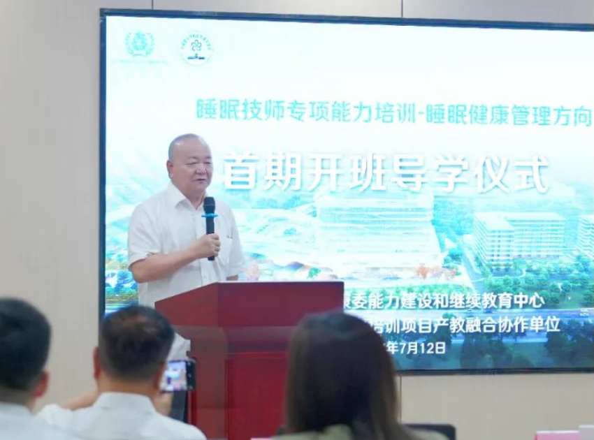 Array舒福德|麒盛科技首期高级睡眠技师班圆满结业，开启深度睡眠科学新篇章！