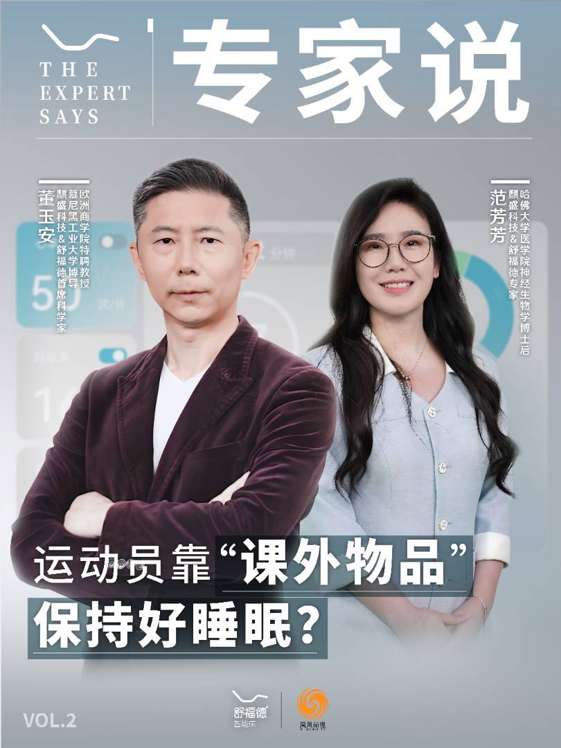 Array运动员靠“课外物品”保持好睡眠？