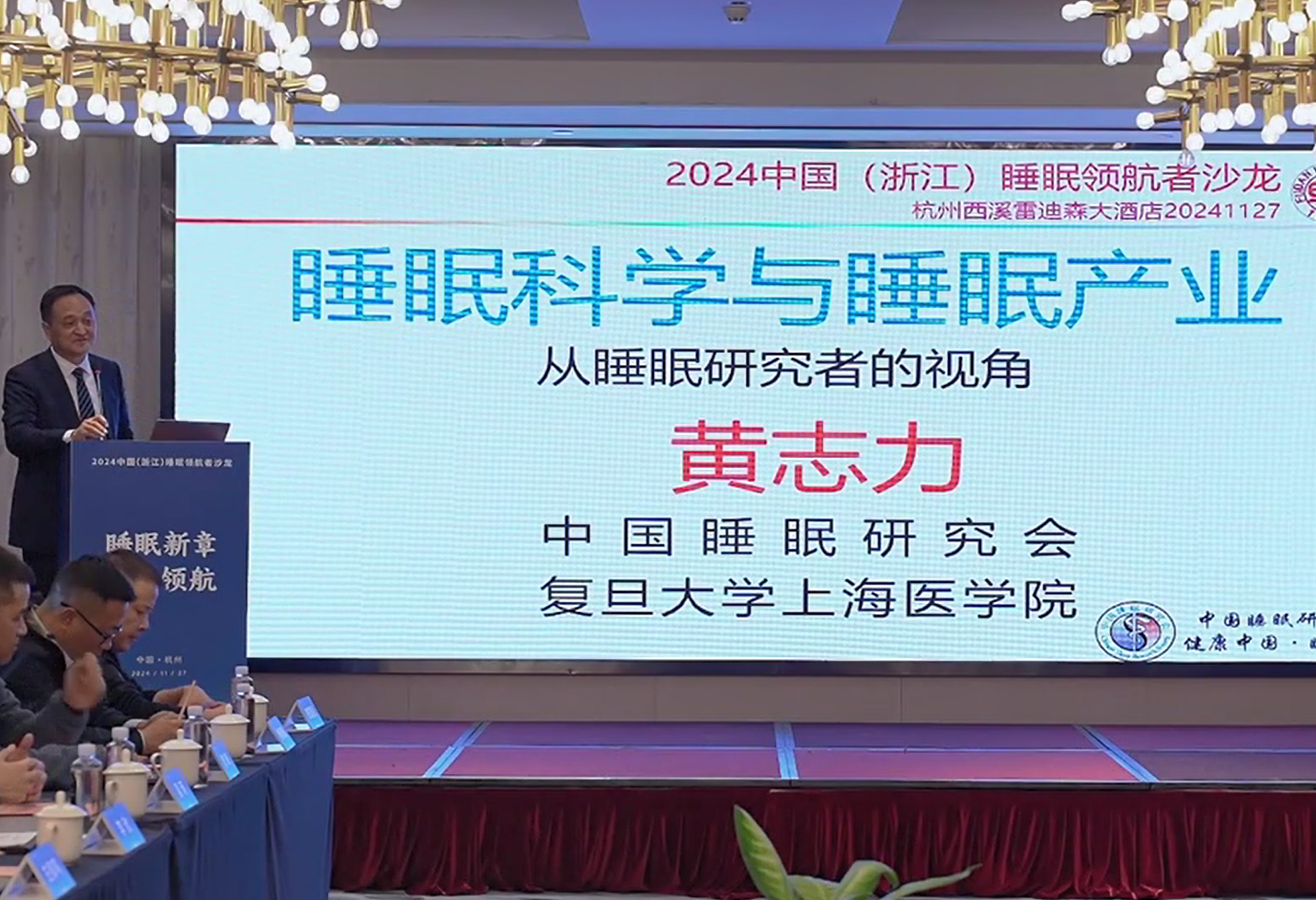 Array2024中国（浙江）睡眠领航者沙龙