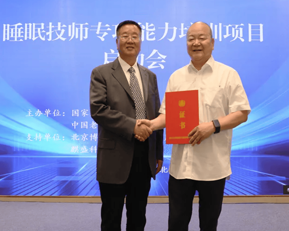 Array舒福德 | 卫生健康委能力建设和继续教育中心官方授证