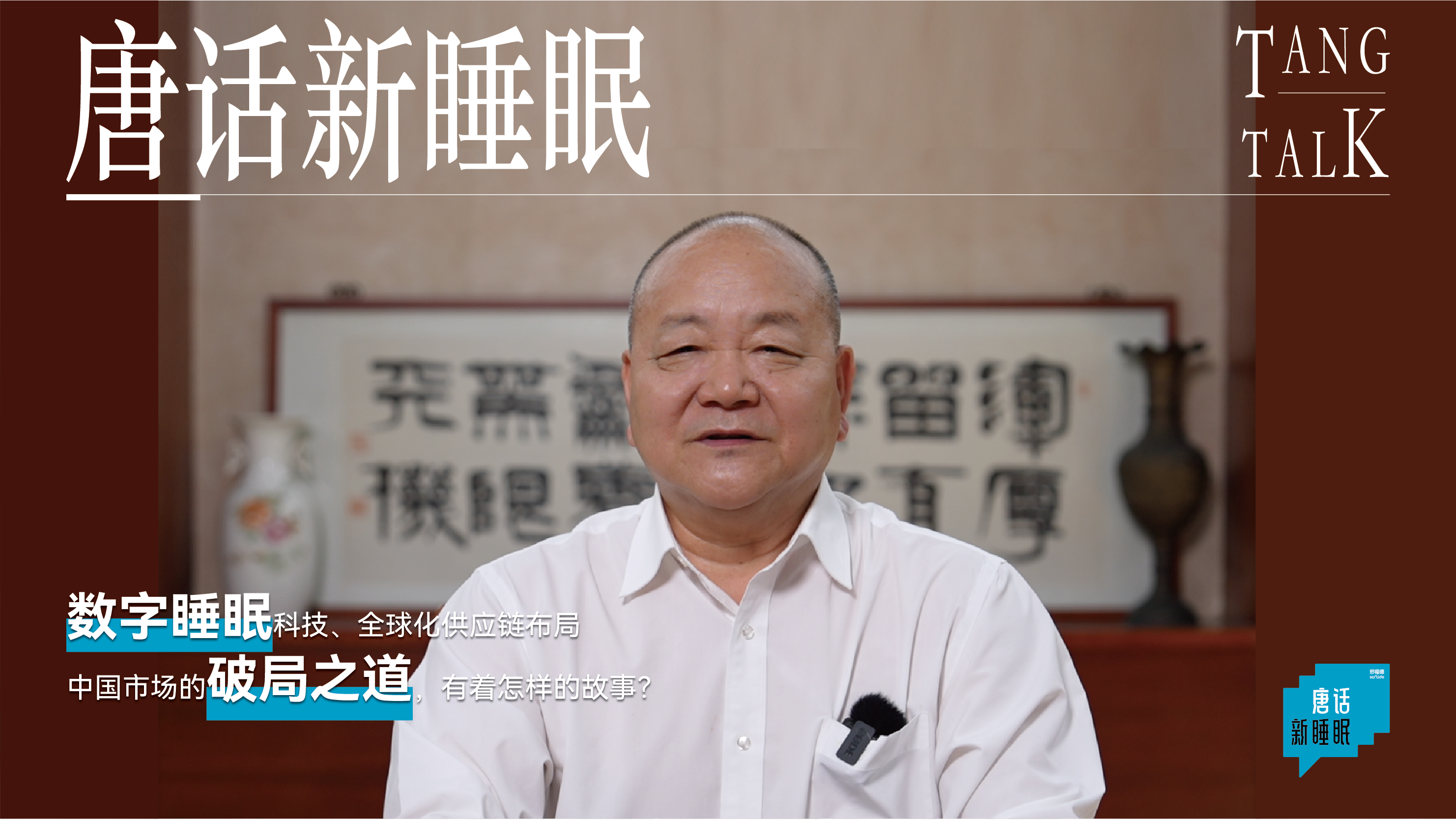 Array深扒数字睡眠科技、全球化供应链布局，以及在中国市场的破局之道｜唐话新睡眠NO.6