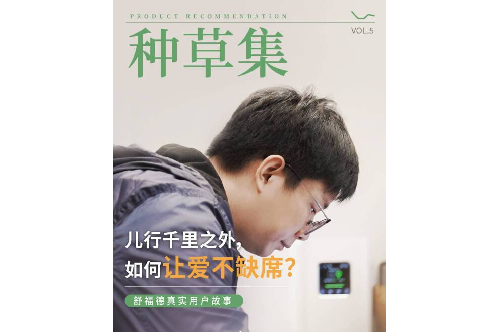 Array儿行千里之外，如何让爱不缺席？