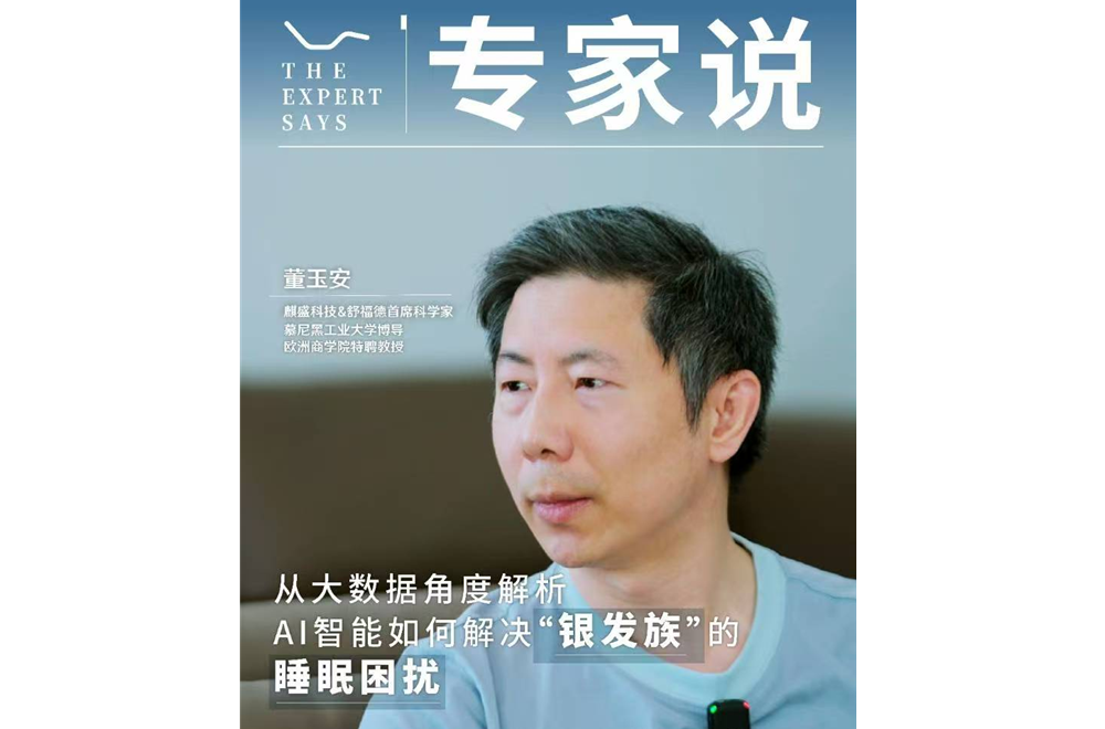 Array从大数据角度解读：AI智能如何解决“银发族”的睡眠困扰