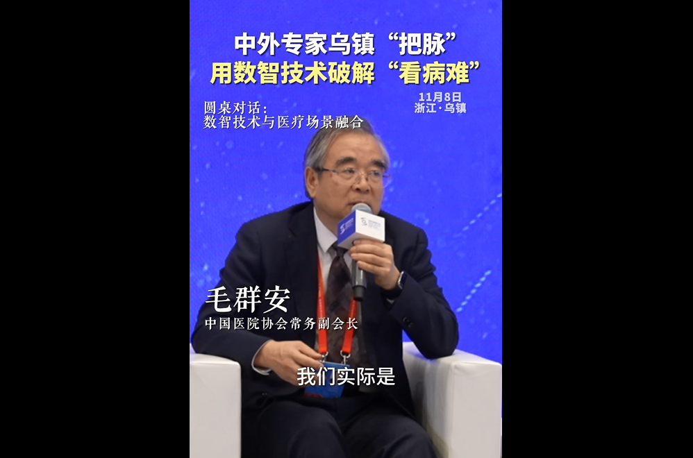 Array中外专家乌镇“把脉”，用数智技术破解“看病难”