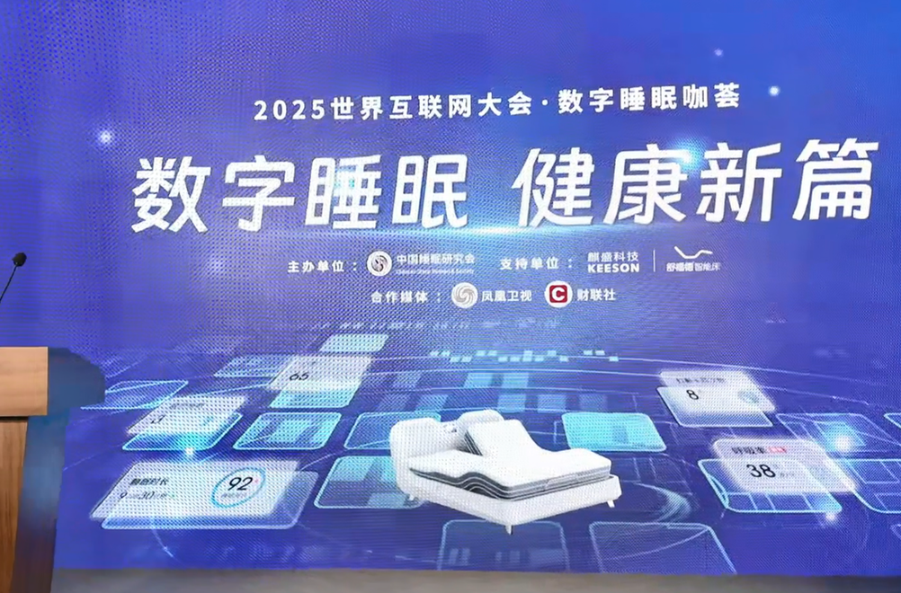 Array聚首濮院，智绘睡眠！